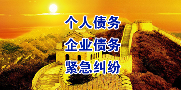 泉山要账公司