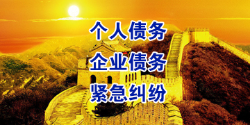 泉山追债公司